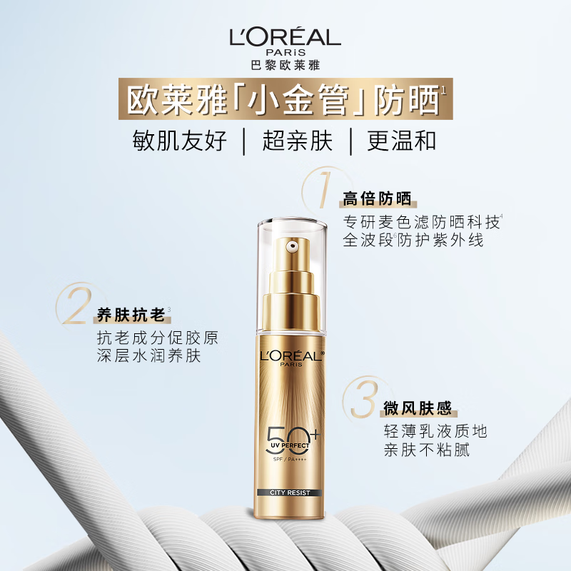 L'Oreal Gong Jun recommends small gold tube sunscreen 30ml*2 outdoor high-power isolation cream skin care products New Year gift