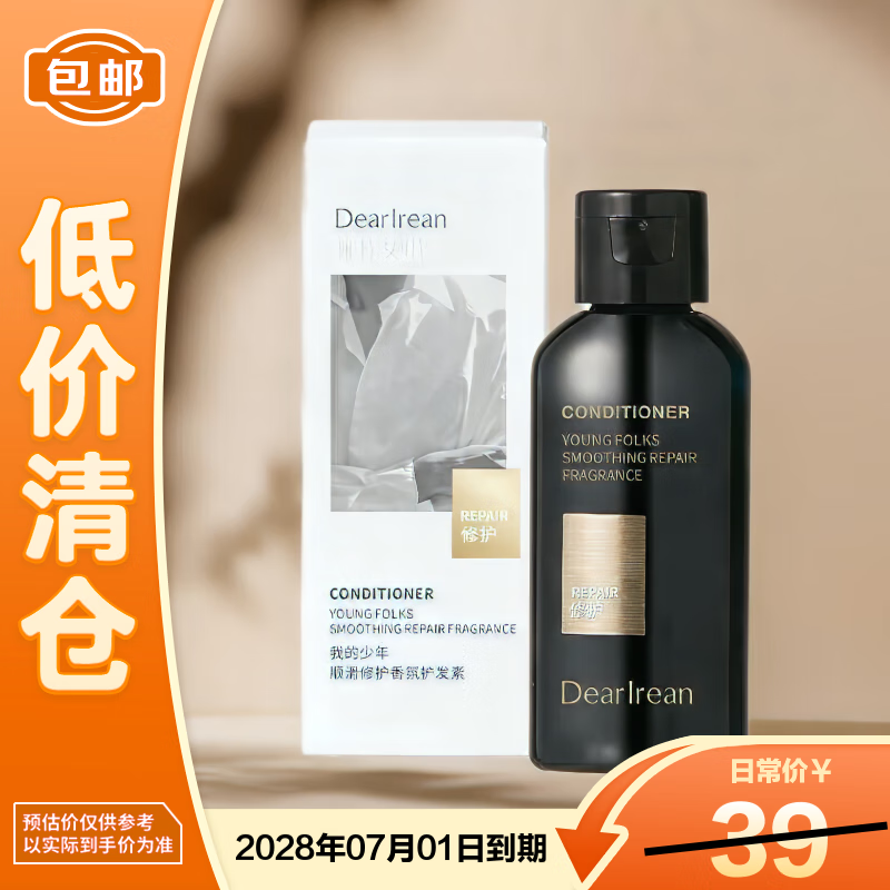Unique Dear lrean My Youth Smooth Repair Fragrance Conditioner 50g on clearance
