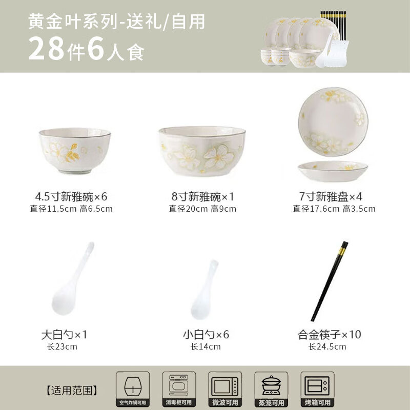 Persson ceramic set household underglaze color bowls, plates, chopsticks and tableware set housewarming gift gold leaf 28-piece set