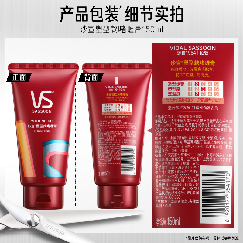 Sassoon styling gel 150ml for broken hair, moisturizing and styling hair gel, refreshing, non-greasy, fluffy and long-lasting styling for men and women