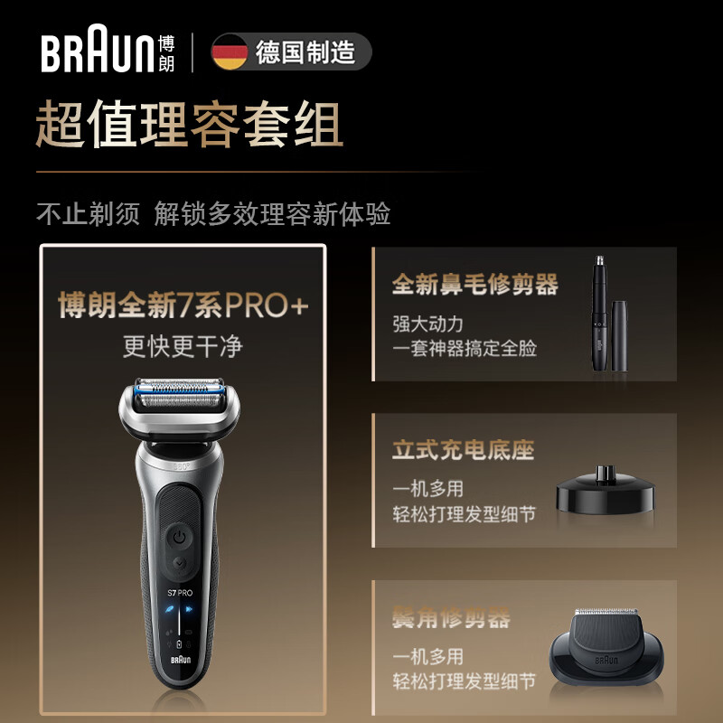 Braun (BRAUN) Zhu Yilong's same model 7 series Pro+ with nose hair trimmer complete machine imported from Germany reciprocating shaver electric multi-function as a birthday gift for boyfriend and husband