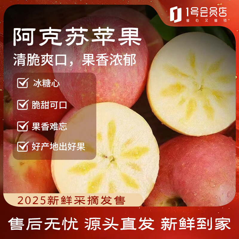 Try Xinjiang Aksu Apples, fruit diameter 70-79mm, 7.8-8.2kg, fresh fruit, No. 1 Member Store