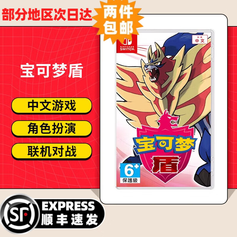 Nintendo (Nintendo) best-selling recommendation Switch game cartridge NS game software new original physical card ready for shipment Pokémon Shield brand new