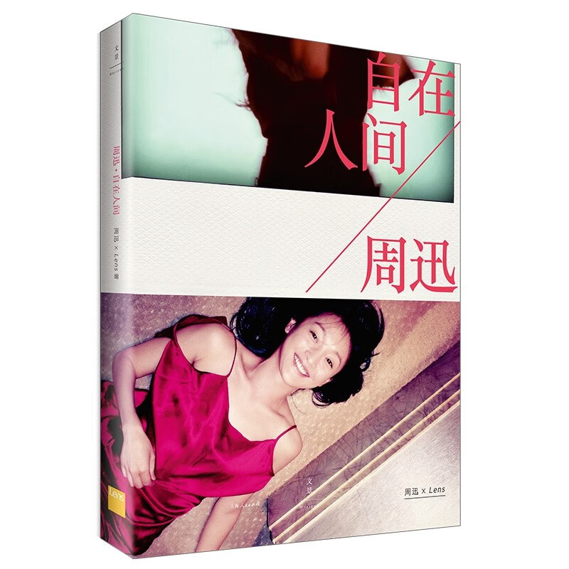 Zhou Xun is at ease in the world