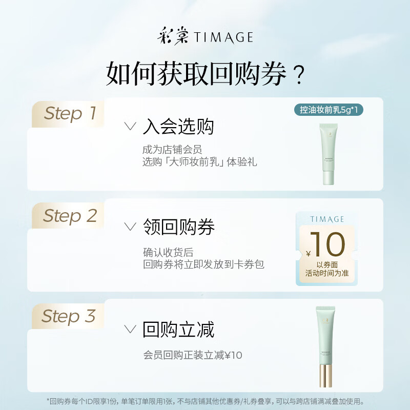 Caitang Oil Control Primer 5g Trial Channel New Year