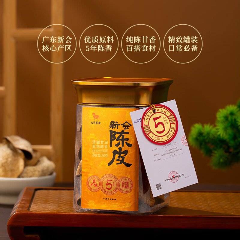 Bama Tea Chenpi Guangdong Xinhui 5-year tangerine peel 50g can