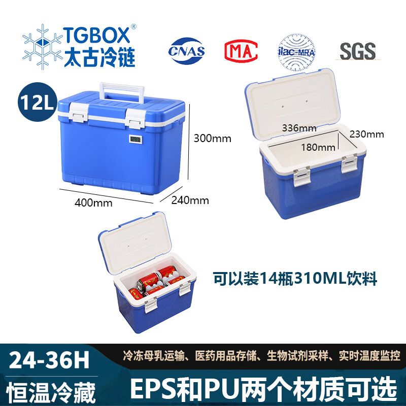 Taikoo Cold Chain 12L vehicle-mounted insulated box portable household refrigerator specimen cold chain box sample transfer box medicine box 12LEPS model insulated box with temperature display