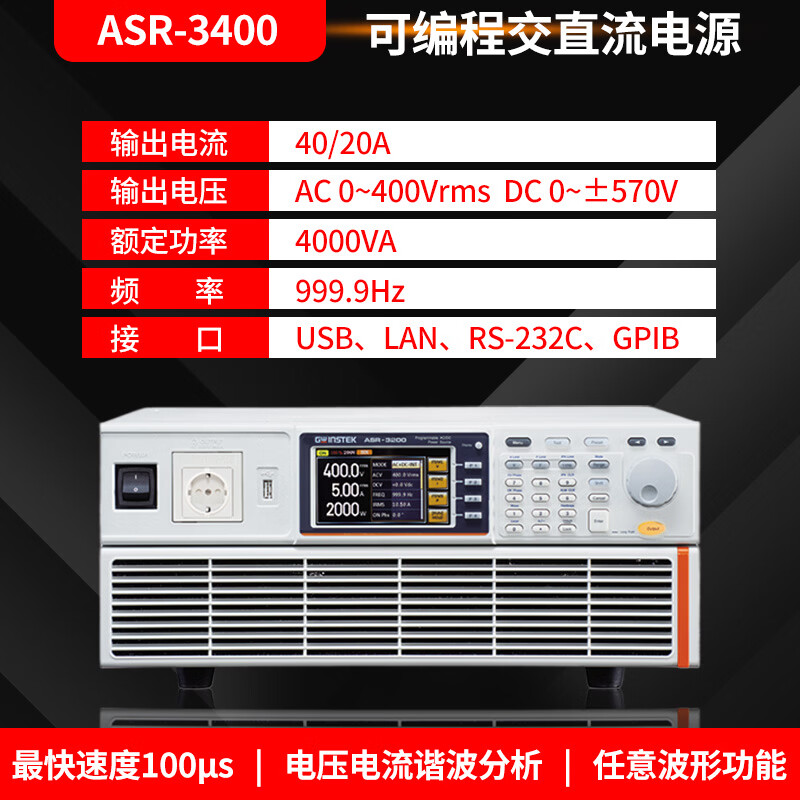 GWINSTEK ASR-3400 programmable AC DC power supply 4000VA custom phase angle remote compensation