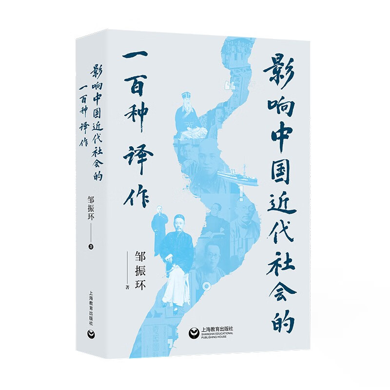 One hundred translation works that influenced modern Chinese society