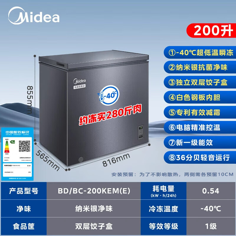 Midea -40 flagship ultra-low temperature single-temperature household freezer minus 40 degrees ultra-low temperature small freezer freezer freezer electronic temperature control horizontal refrigerator home appliance subsidy 200 liters top electric control -40 cryogenic 200KEM(E)