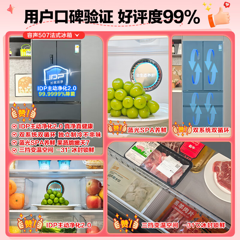 Rongsheng IDP pure flavor 507L French multi-door refrigerator active sterilization dual system ultra-thin zero embedded first-level energy efficiency frost-free frequency conversion BCD-507E30FZLAD national subsidy