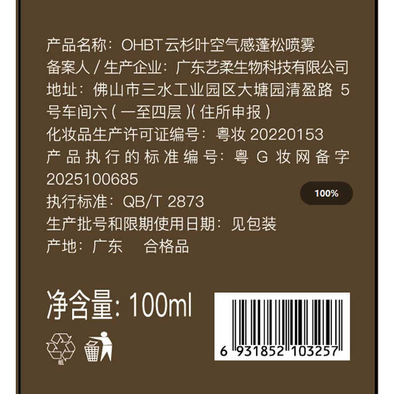 OHBT styling base fluffy water hair spray men's hair spray natural long-lasting styling spray air dry hair spray