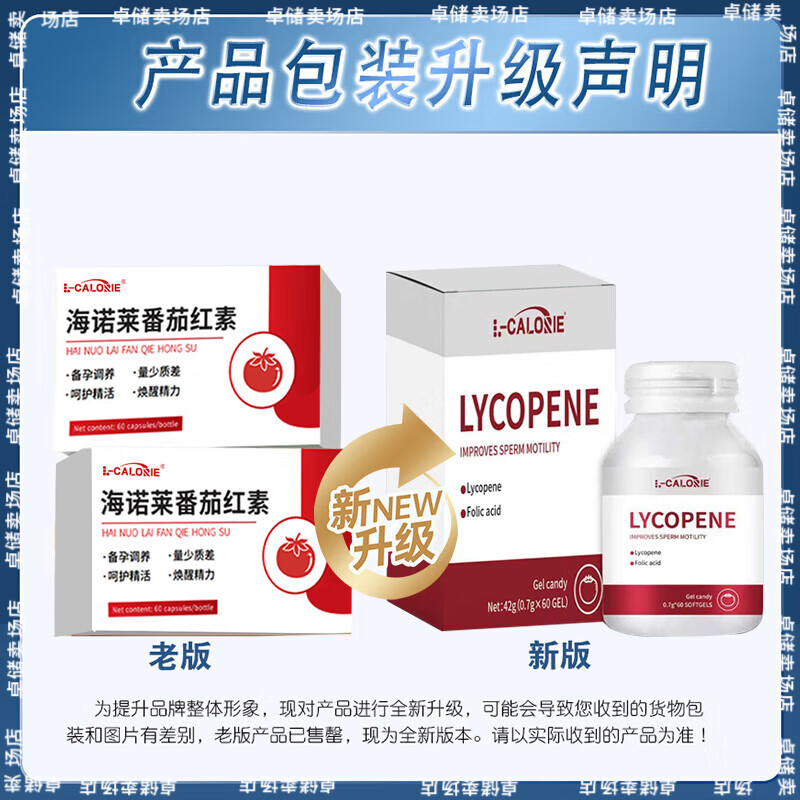 L-CALORIE Hainolai Lycopene Herodi Lycopene Capsule HQL Red Tomato O Men's Vitality Official One Box Basic Pack Strong Tadpole Authentic Jingzi Dongying Official Flagship