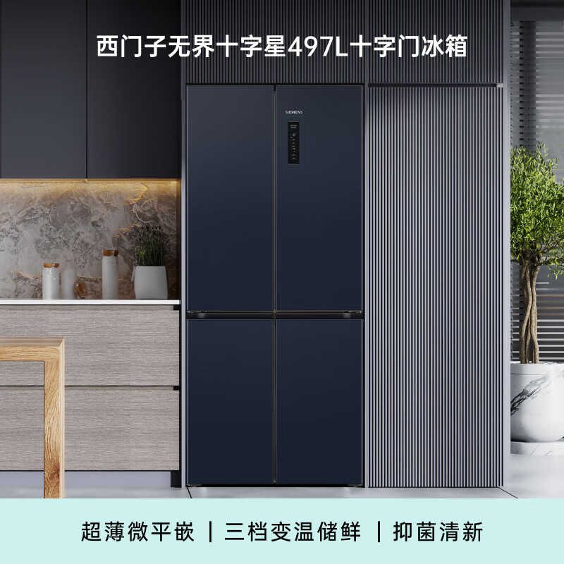 SIEMENS Unbounded Cross Star 497L Cross Door Refrigerator Ultra-thin Micro Flush Inlay Antibacterial and Fresh First-Class Energy Efficiency Huyunlan KC505680EC National Subsidy