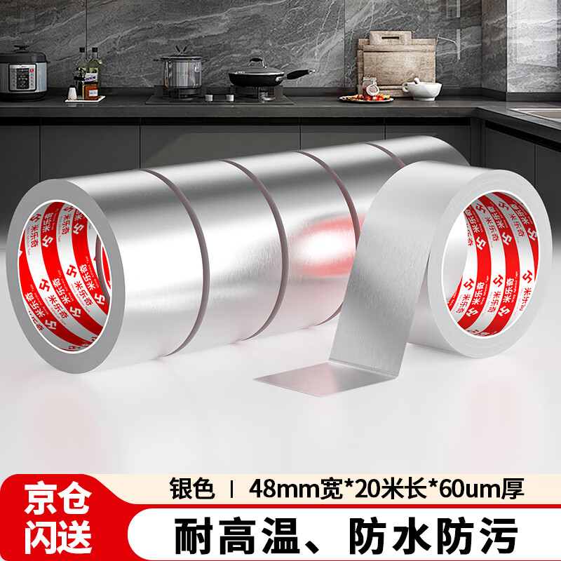 Milechi aluminum foil tape 4.8cm*20m silver sink waterproof pipe insulation sealing kitchen high temperature resistant tin foil tape kitchen stove waterproof and oil-proof sticker