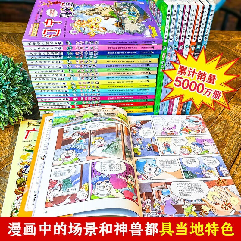 Treasure Hunt in Greater China, a complete set of genuine comic series 31 volumes, Shanxi Jilin, Inner Mongolia, Beijing, Shanghai, Heilongjiang, Hainan, Sichuan, Greater China, Xinjiang, Guangdong, East, West, Chongqing, Hong Kong, Shaanxi, Yunnan, Treasure Hunt, children's book for 6-12 years old, children's Chinese geography popular science knowledge encyclopedia comic book, children's popular science and human geography comics, Treasure Hunt in Greater China, 1-32 volumes