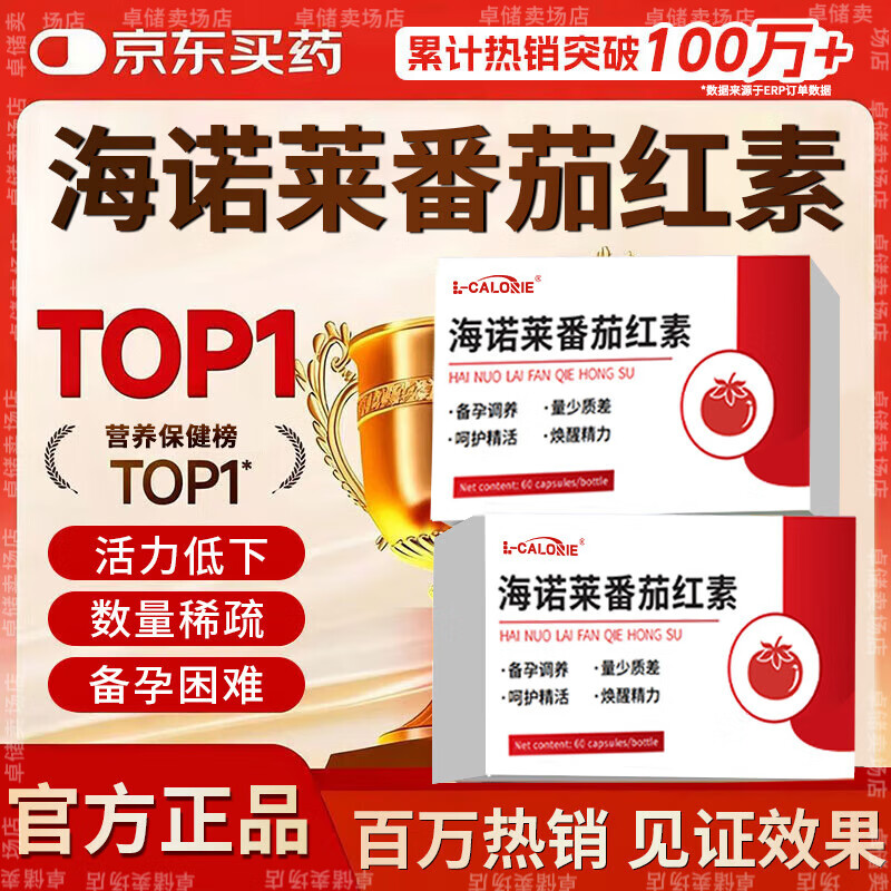 L-CALORIE Hainolai Lycopene Herodi Lycopene Capsule HQL Red Tomato O Men's Vitality Official One Box Basic Pack Strong Tadpole Authentic Jingzi Dongying Official Flagship