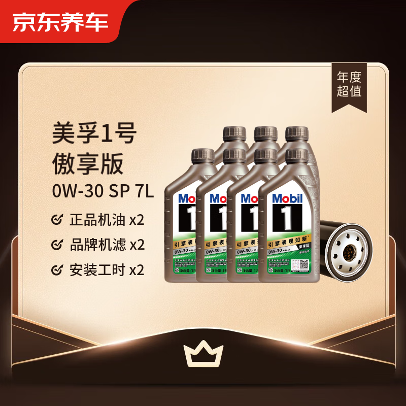 Jingdong Car Maintenance Annual Card Mobil 1 Proud Edition 2nd Annual Card Ready in Store. 0W-30 SP 7L