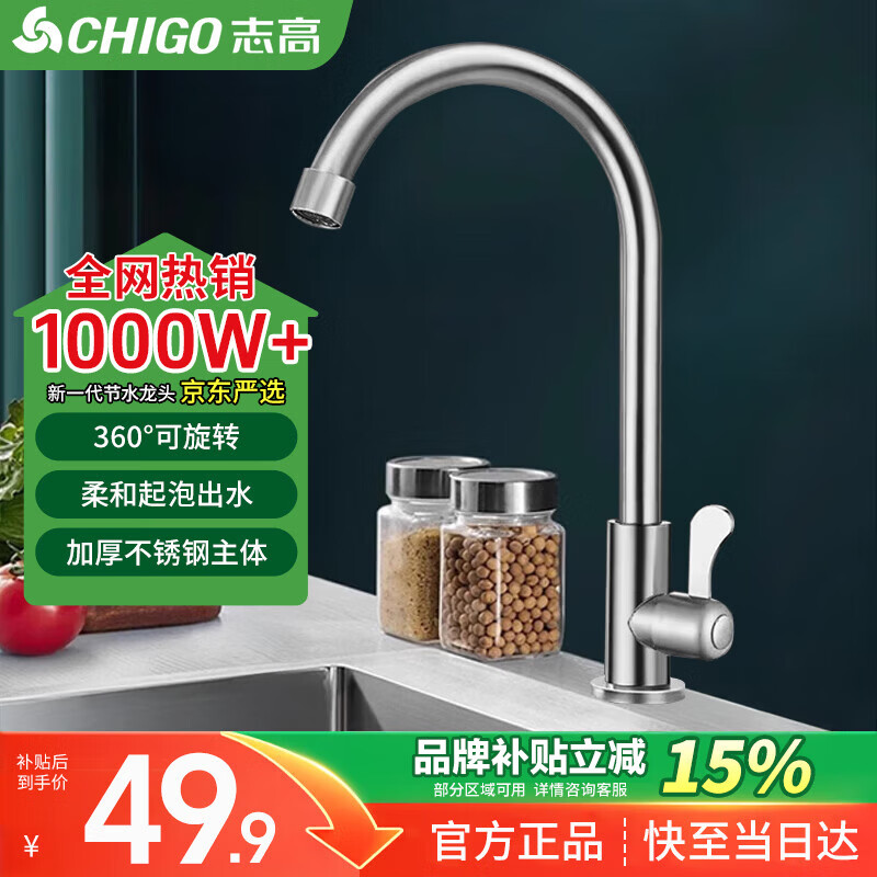 Chigo stainless steel kitchen faucet bathroom hot and cold water head anti-splash sink single cold faucet