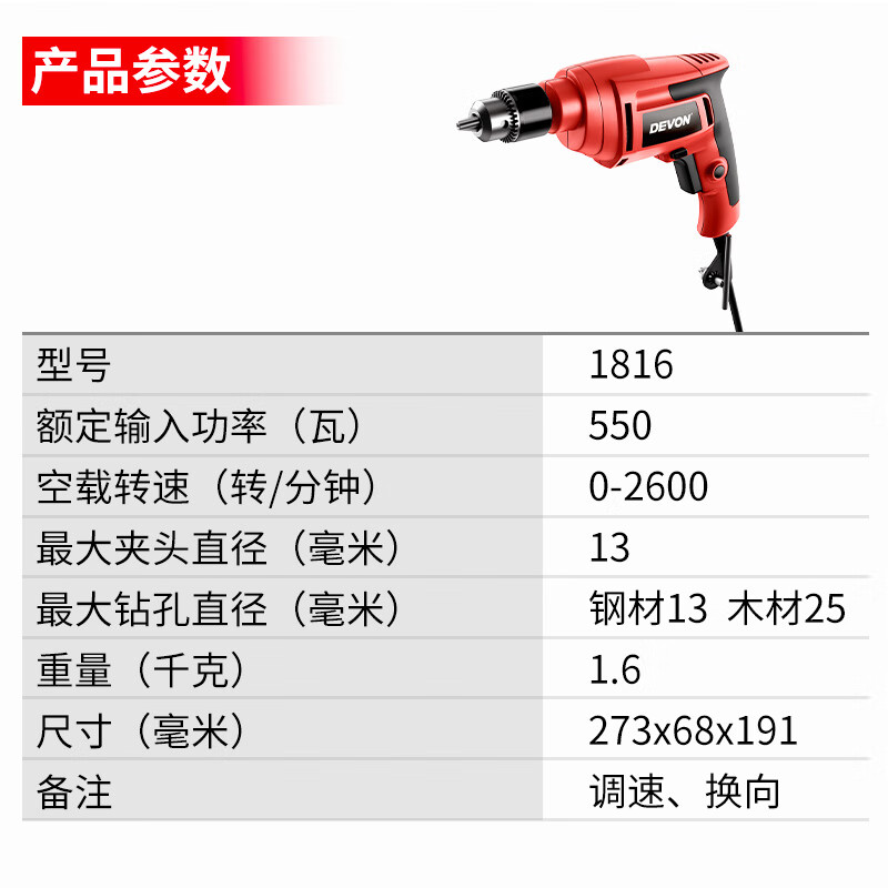 Devon 13mm electric hand drill 1816 electric screwdriver adjustable speed forward and reverse industrial grade multi-drilling screws