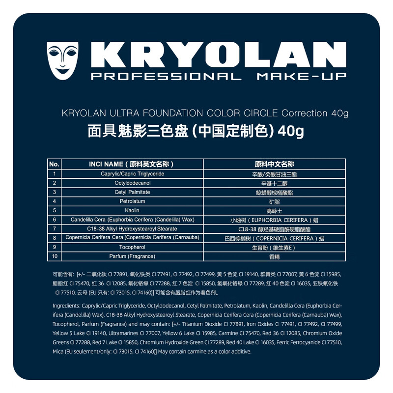 KRYOLAN Mask Phantom Concealer German Mask Customized Three Color Foundation 40g Covering Acne Marks Holiday Birthday Gift for Women