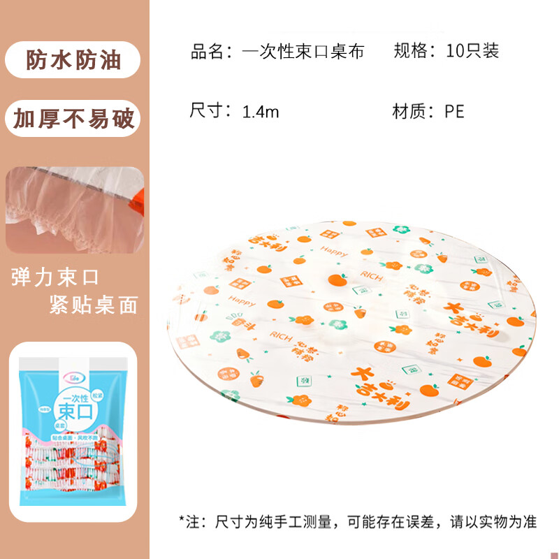 Edo disposable drawstring tablecloth square round thickened oil-proof cartoon printed tablecloth 1.4m*10 pieces