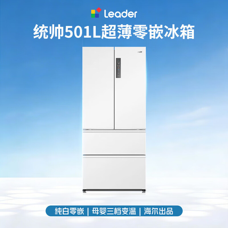Haier Leader Refrigerator produces Jade White series 501L French multi-door household refrigerator with zero built-in 506 liters | French doors | EPP active sterilization