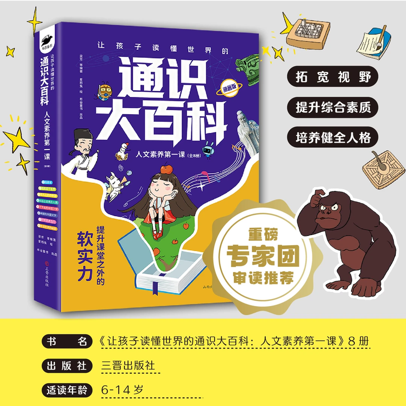 General Encyclopedia Comic Version The First Lesson on Humanistic Literacy Let Children Understand the World in Chinese Language Books 8 Volumes General Encyclopedia Comic Version