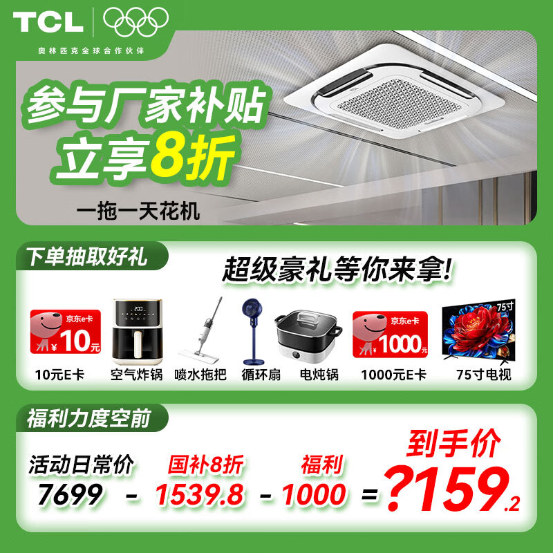 TCL central air conditioner 5 HP ceiling unit frequency conversion first class energy efficiency 3 HP embedded ceiling air conditioner One to one well unit shop hotel office factory ceiling commercial air conditioner large 5 HP first class energy efficiency cooling and heating frequency conversion 380v