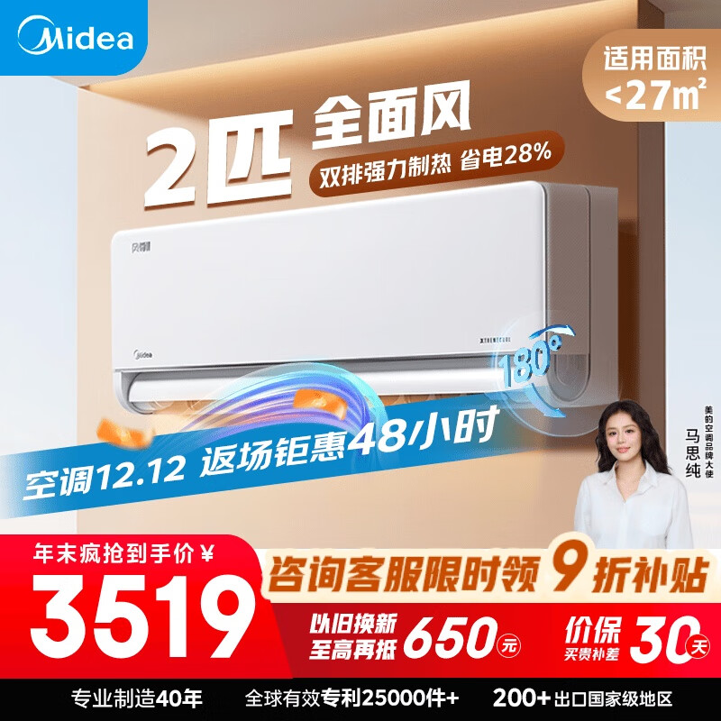 Midea air conditioner with full airflow, 2 new first-class energy efficiency inverters, Fengzun second generation carpet heating, comfortable air conditioner for large bedroom and small living room, air conditioner hanger KFR-46GW/N8MXC1