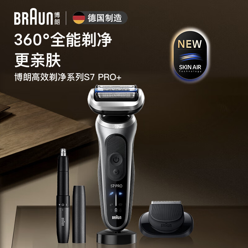 Braun (BRAUN) Zhu Yilong's same model 7 series Pro+ with nose hair trimmer complete machine imported from Germany reciprocating shaver electric multi-function as a birthday gift for boyfriend and husband