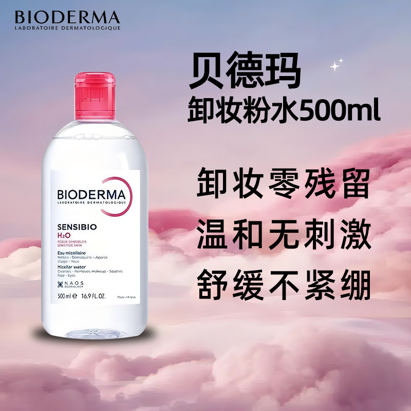 BIODERMA Makeup Remover Powder Water Soothing Multi-effect Gentle Cleanser for Eyes, Lips and Face Sensitive Skin 500ml Valentine's Day Gift BIODERMA Powder Water Single Bottle 500ml