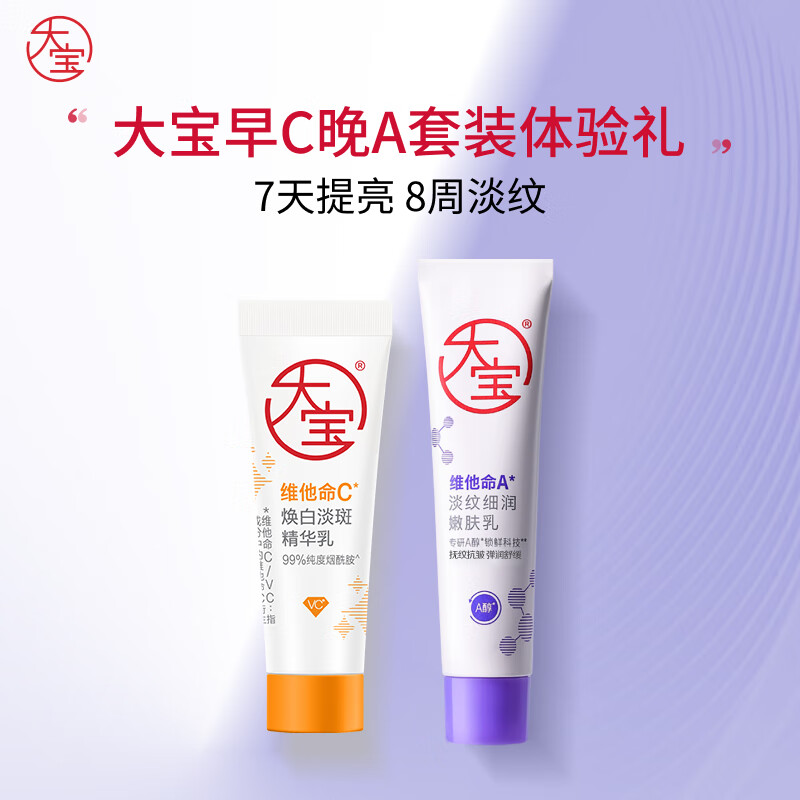 Dabao Morning C Night A Vitamin C Whitening and Spot Essence 10mla Alcohol Lightening 10ml Lotion Cream Experience Pack New Year Gift