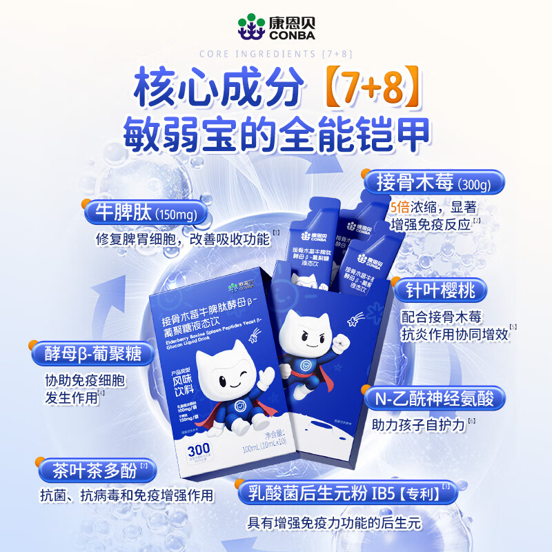 Kang'anbei beef spleen peptide elderberry yeast-glucan ps enhances children's immunity and regulates gastrointestinal drinks