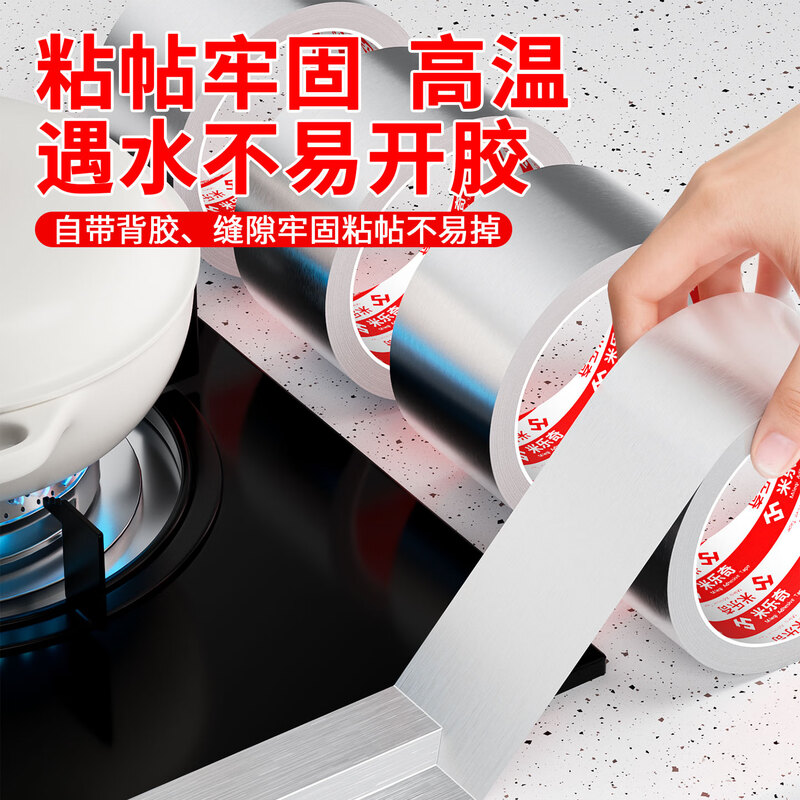 Milechi aluminum foil tape 4.8cm*20m silver sink waterproof pipe insulation sealing kitchen high temperature resistant tin foil tape kitchen stove waterproof and oil-proof sticker