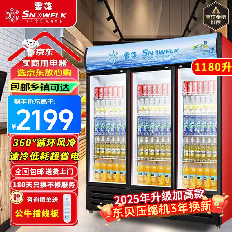Snowflake large-capacity beverage cabinet commercial freezer direct refrigeration display cabinet wine cabinet pure air-cooled frost-free fresh cabinet supermarket glass door refrigerator vertical beer cabinet large three-door | energy-saving and efficient copper tube | direct cooling 2026 new upgrade | 360 cycle rapid cooling