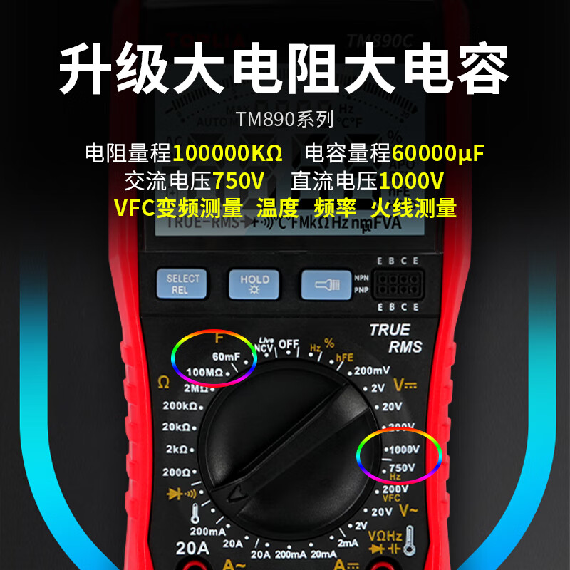 Toplia (TOPLIA) Excellent digital multimeter multimeter electrician meter household multi-function ammeter NCV test TM890C