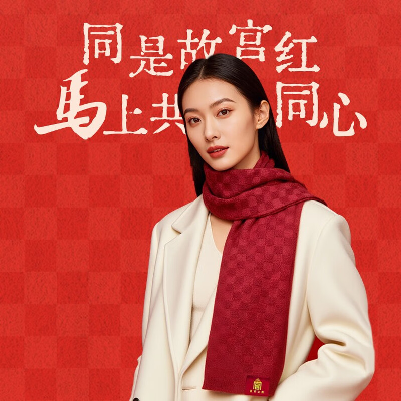 Palace Museum Cultural and Creative Hunan Beauty Workshop Bingwu Year of the Horse Warp and Weft Pattern Red Scarf to Keep Cold and Warmth Versatile