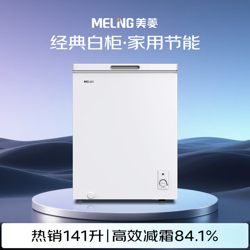 MeiLing 141L single temperature household freezer low frost direct cooling fixed frequency first level energy efficiency-35 quick freezing mechanical temperature control color steel panel BC/BD-141DT white national subsidy