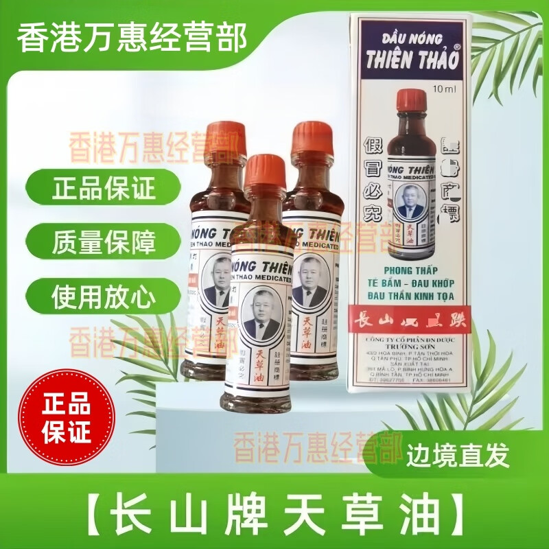White Tiger imported from Vietnam, active oil, rheumatism and bruises, Qilin's tendons, neck and shoulder relief, Changshan brand, White Tiger Tiancao Oil, White Tiger Tiancao Oil 10ml*2 bottles, trial pack