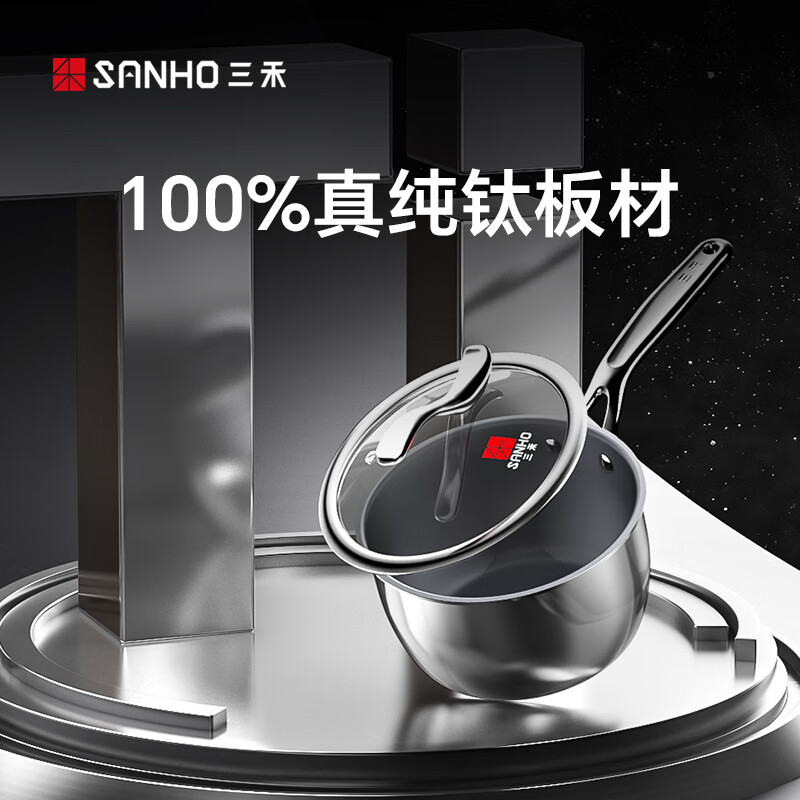 Sanhe pure titanium milk pot uncoated food supplement pot milk pot baby hot milk cooking noodles instant noodles small soup pot induction cooker gas universal
