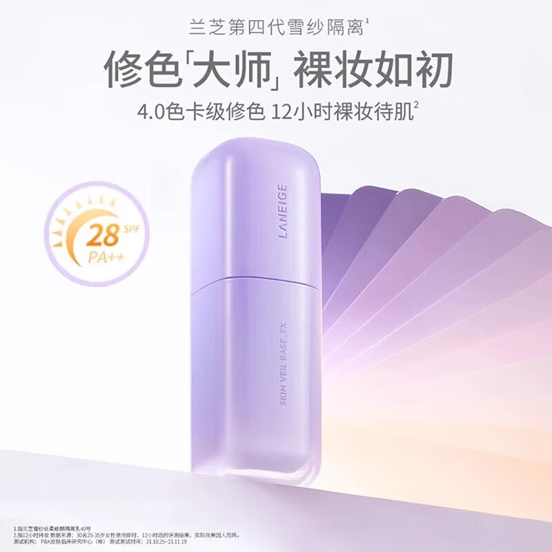 LANEIGE isolation cream sunscreen snow gauze silk soft lavender 30ml Korean imported men and women New Year's gift