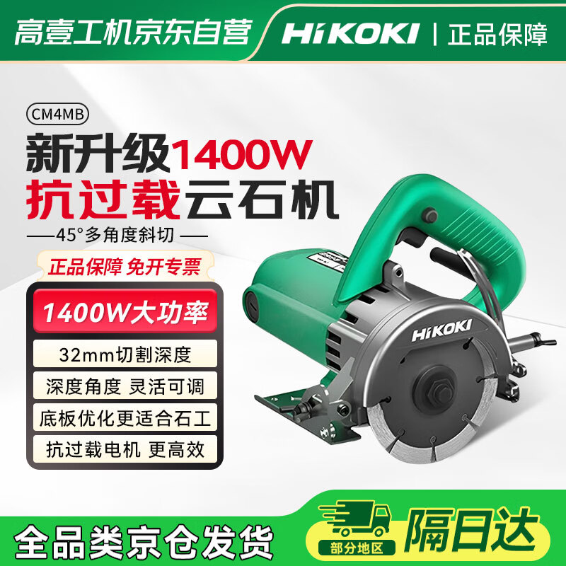 HiKOKI CM4MB marble cutting machine slotting machine 1400W can bevel cut stone tile concrete multi-functional cutting machine