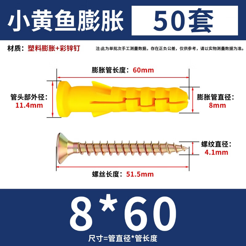 Yongli Shangxiao Yellow Fish Plastic Expansion Tube Expansion Screw Rubber Plug Bolt Expansion Plug Self-tapping Screw 8*60mm (50 sets)