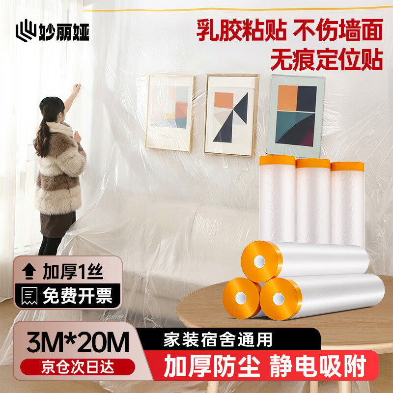 Miriam disposable dust-proof film dormitory dust cover home decoration protective film sofa dust cover mattress cover plastic film