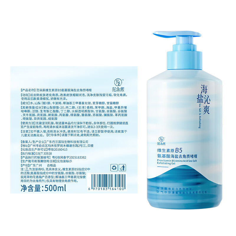 Fan Yongchen (fanyongchen) sea salt exfoliating gel facial scrub cleans and shrinks pores, exfoliates dead skin, facial bath artifact for women in the New Year