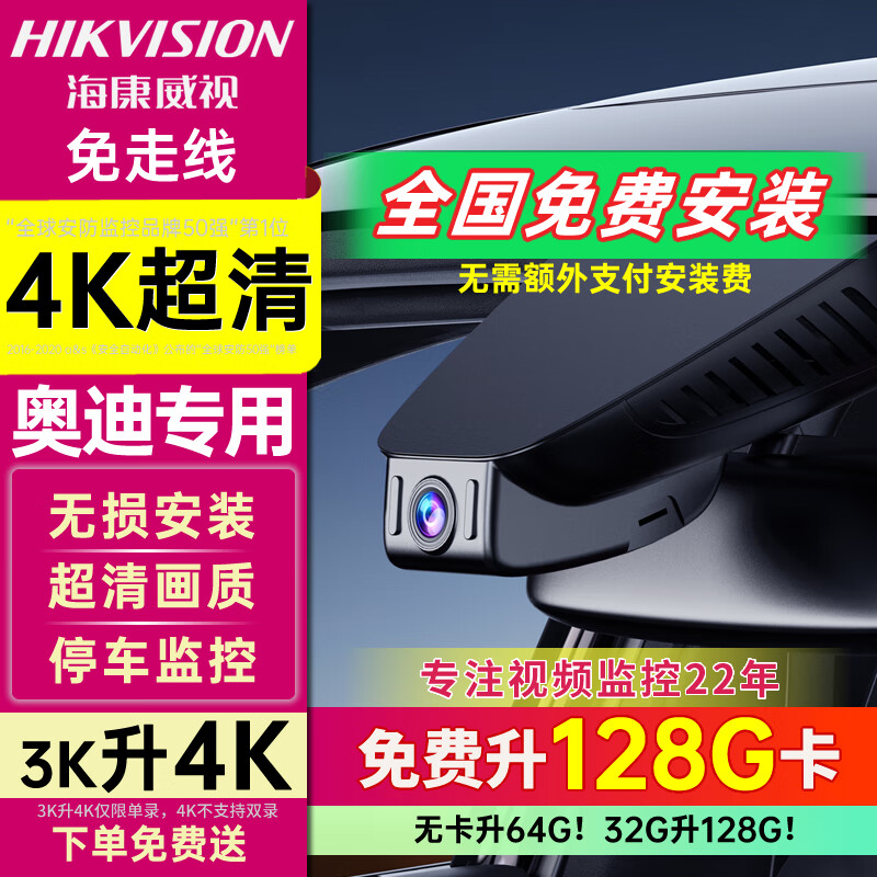 Hikvision Audi driving recorder 4K ultra-clear A3A4LA5A6LA7A8Q2LQ3Q4/Q5LQ7 dedicated