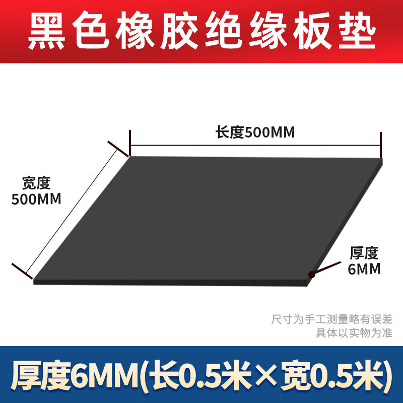 High-voltage insulating rubber rubber mat black industrial rubber sheet wear-resistant and shock-absorbing 3mm5mm10kv distribution room floor mat 500*500*6mm thick (black)