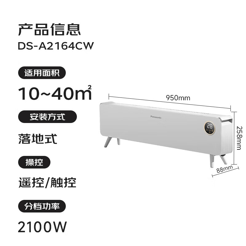 Panasonic Nuanxiaobai graphene baseboard heater home remote control large area electric heater bathroom waterproof dryer electric heater energy-saving fast heating fan DS-A2164CW