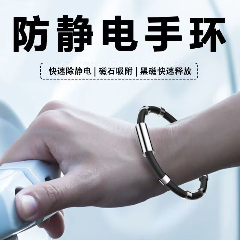 10,000+ positive reviews on the entire network. Eight-ring anti-static bracelet. Men’s high-end. Human body static eliminator. Industrial workshop. Removes static electricity. Negative ion magnetic suction design. Ordinary style-black 195mm. Unisex.